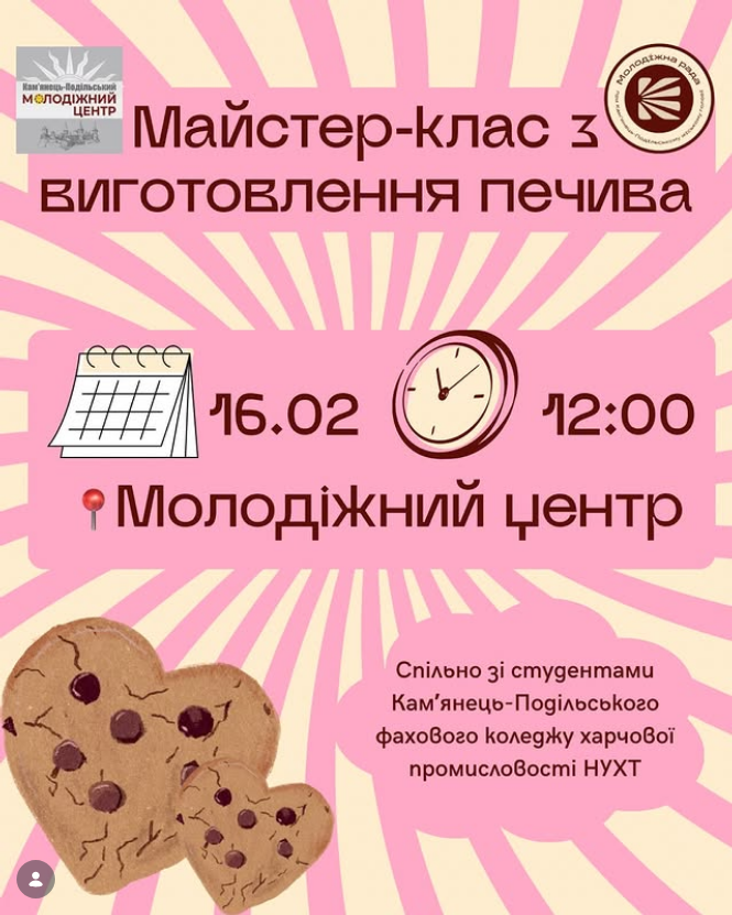 Майстер-клас з виготовлення печива до Дня єднання