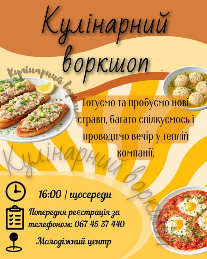 Кулінарний воркшоп