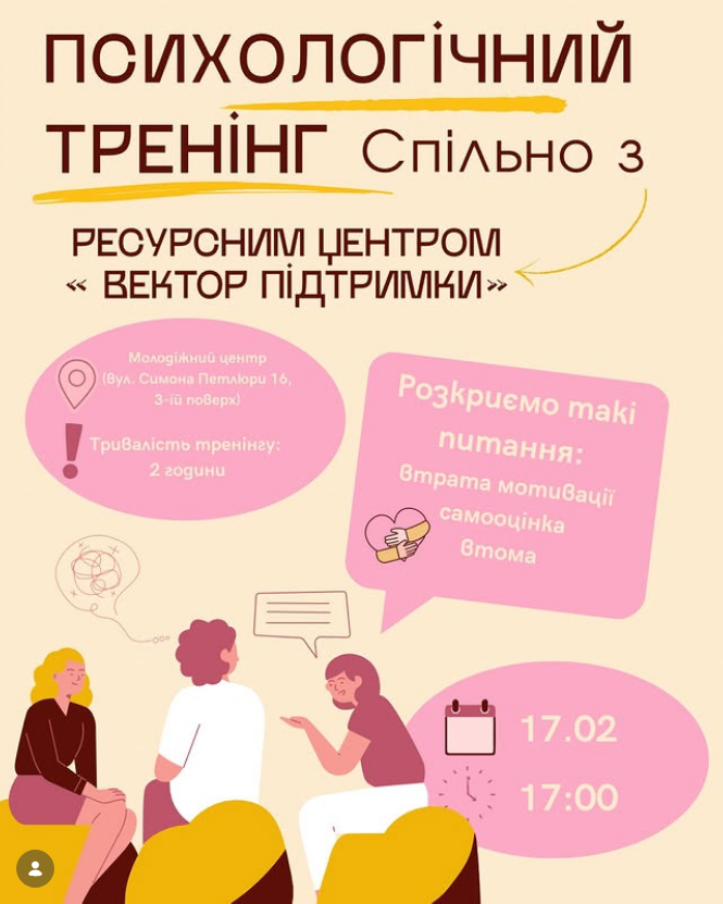 Психологічний тренінг